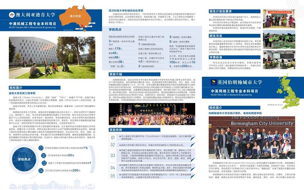 说明: C:\Users\WSC\Desktop\2023年中外合作办学本科项目折页6.13gai-2.jpg