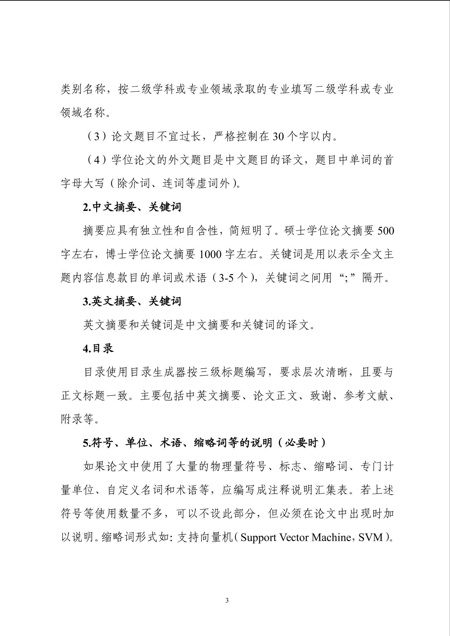 武汉科技大学关于学位论文撰写格式统一要求的规定-信息公开网